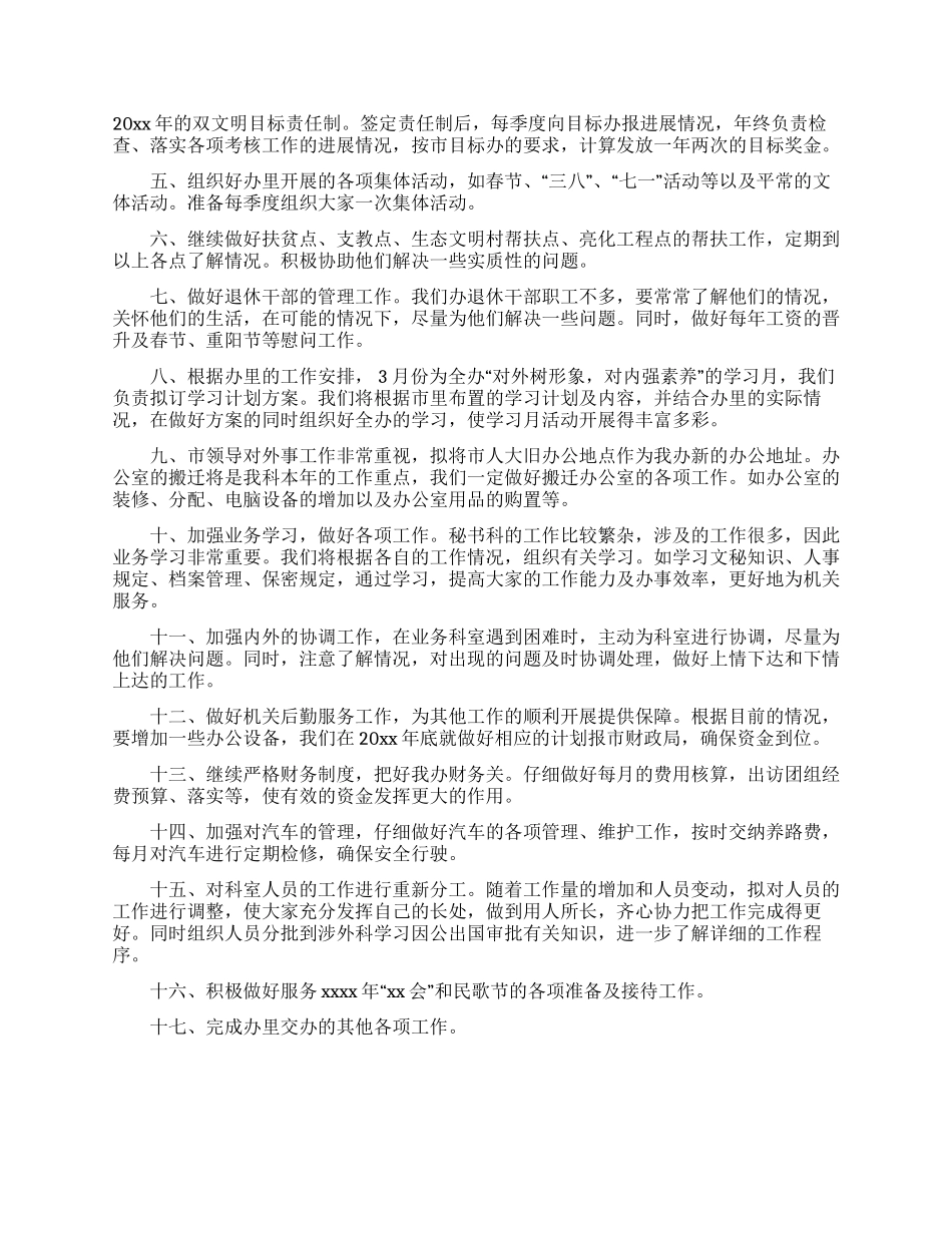 办公室秘书个人工作计划6篇_第3页