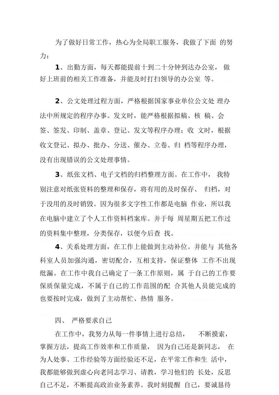 办公室秘书工作总结(同名55899)_第2页