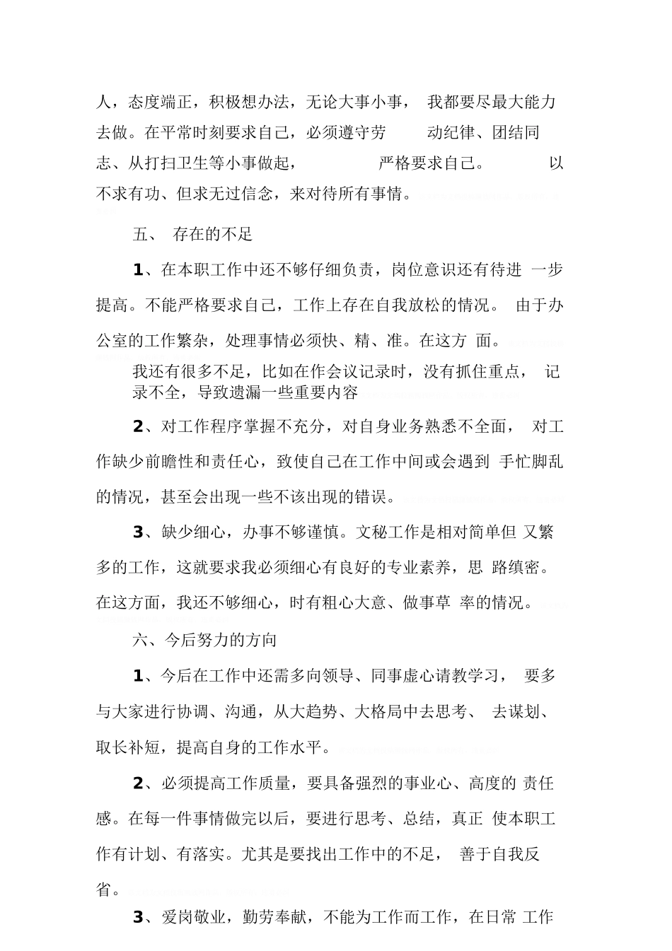 办公室秘书工作总结(同名55899)_第3页