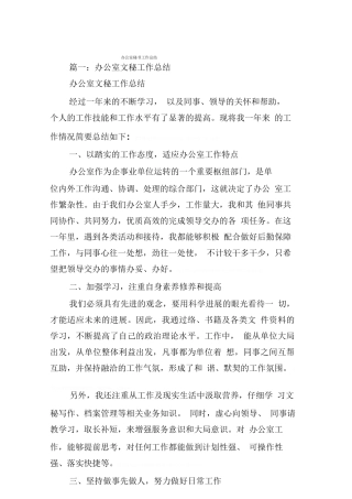 办公室秘书工作总结(同名55899)