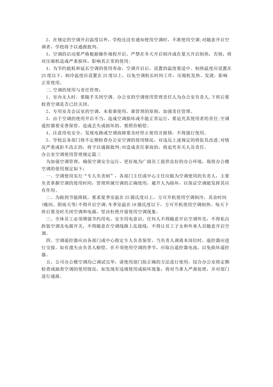 办公室空调使用管理规定_第2页