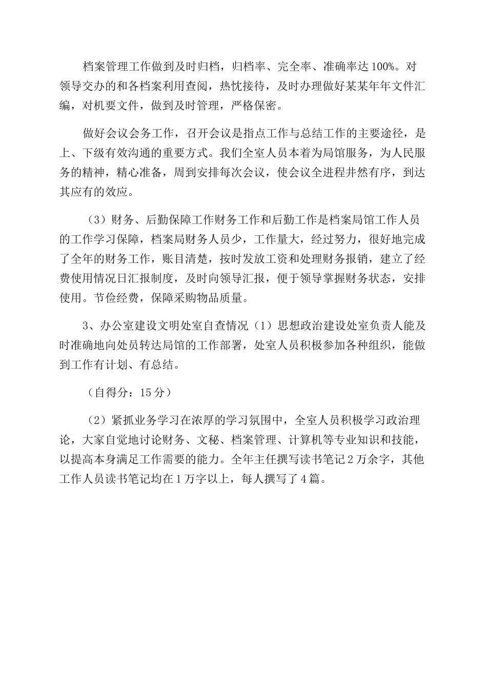 办公室精神文明建设总结范文及自查情况报告范文_第2页