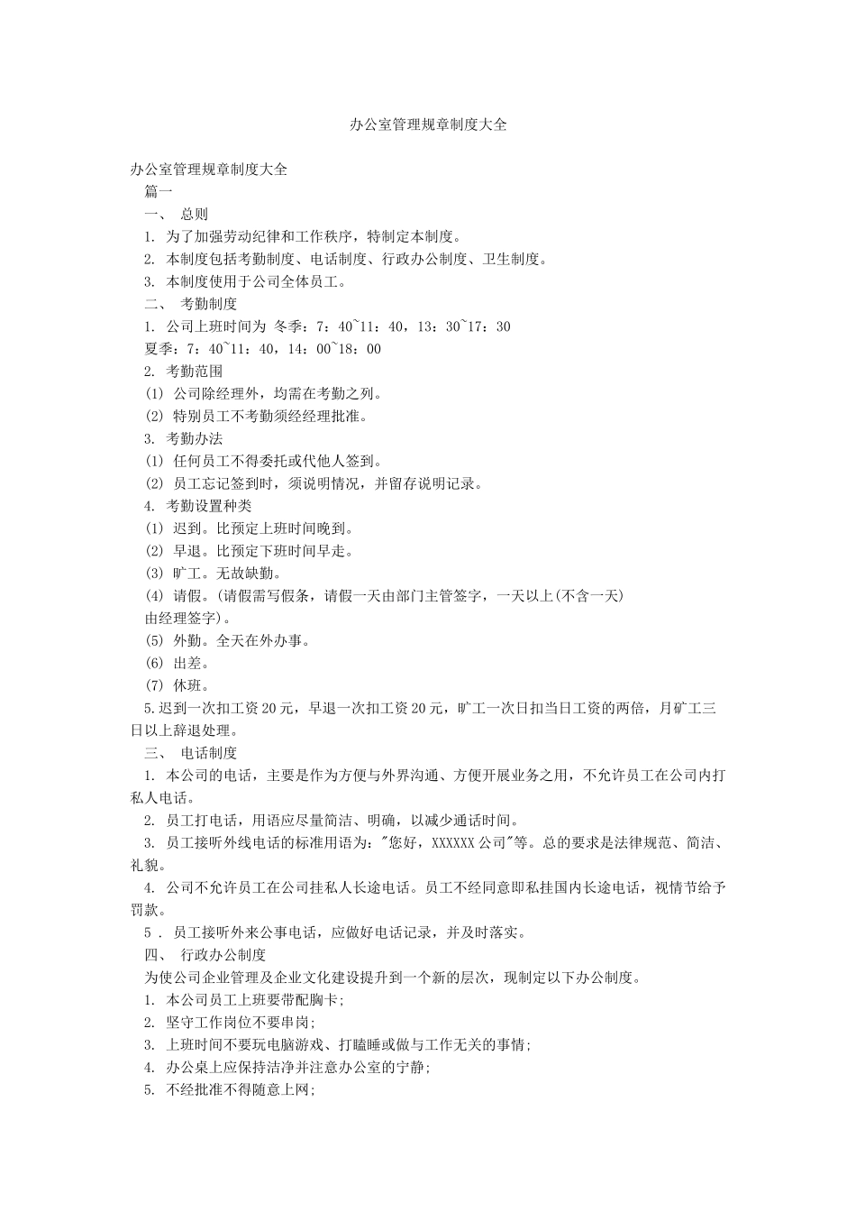 办公室管理规章制度大全_第1页