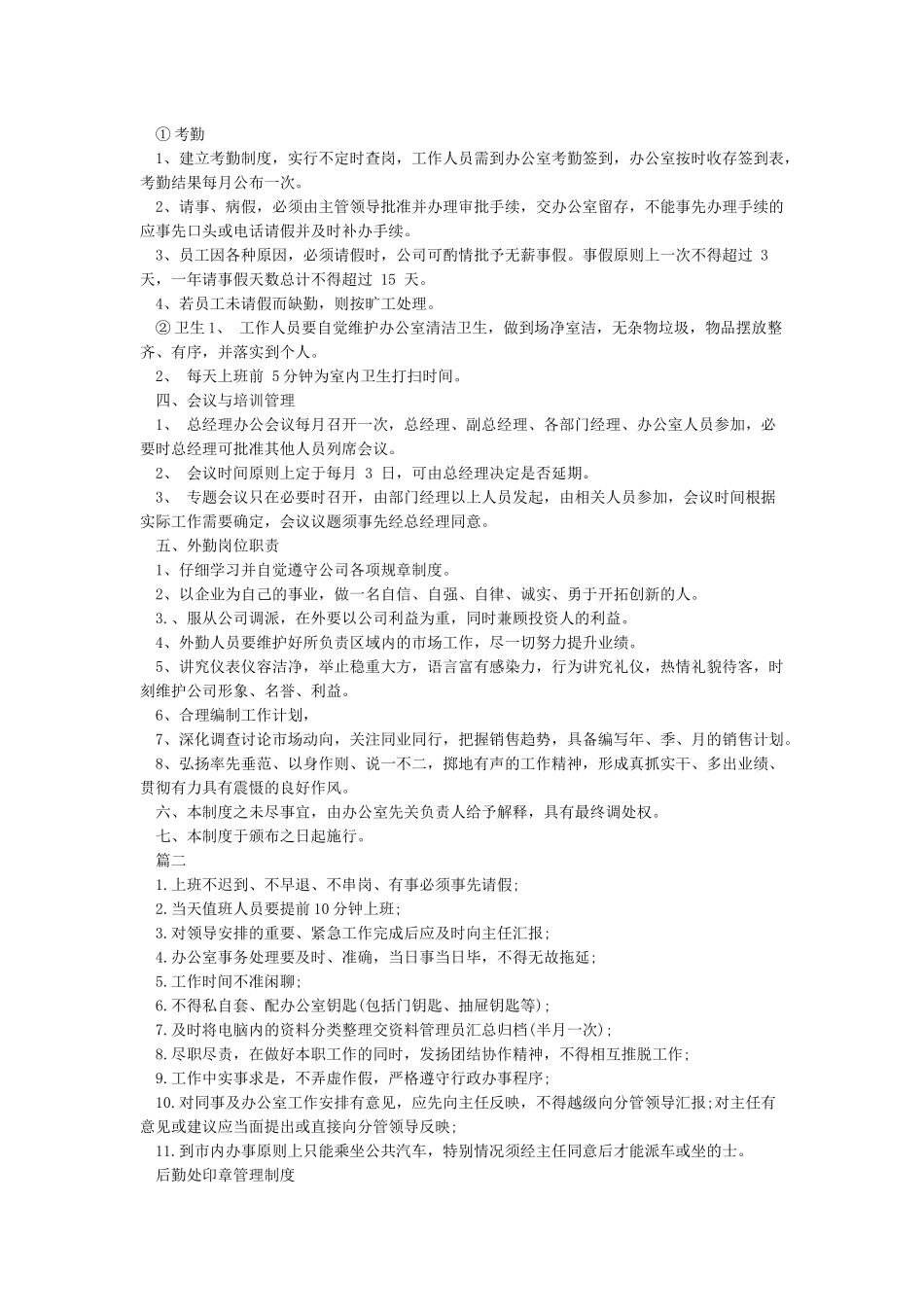 办公室管理规章制度大全_第3页