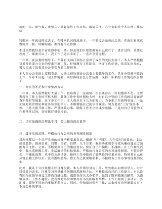 办公室职员个人年终工作总结