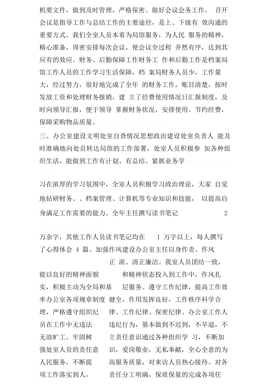 办公室精神文明建设工作总结及自查情况报告_第2页