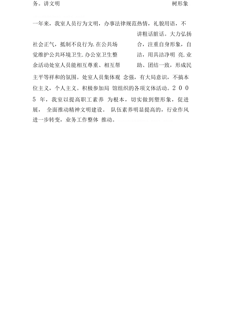 办公室精神文明建设工作总结及自查情况报告_第3页
