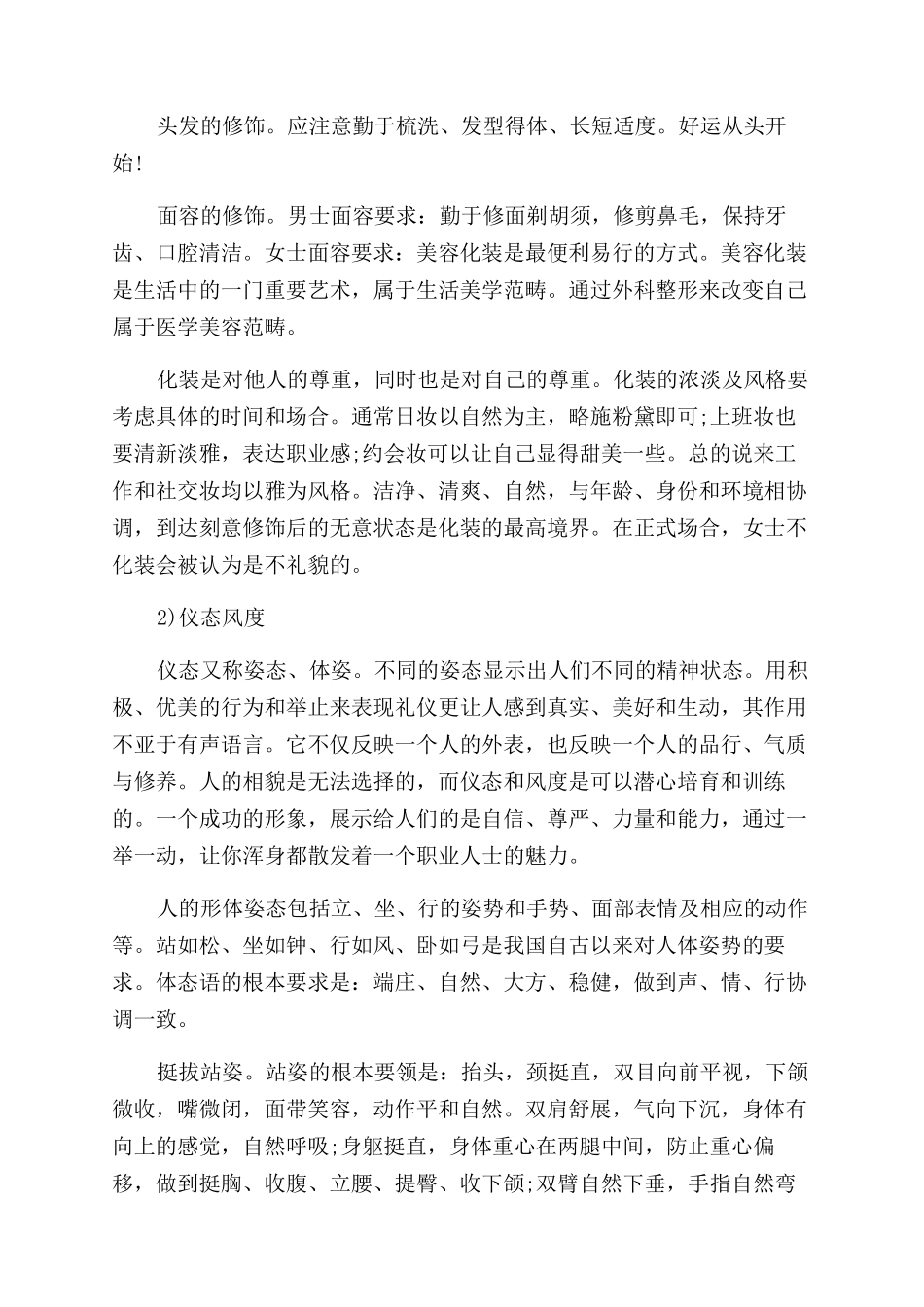 办公室职场礼仪原则_第2页