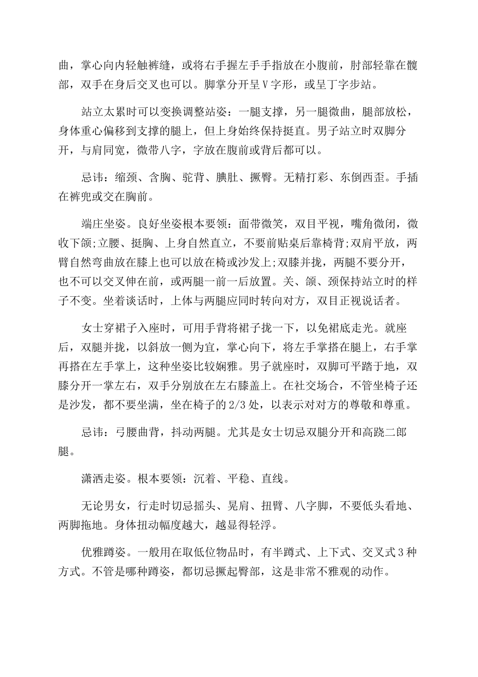 办公室职场礼仪原则_第3页