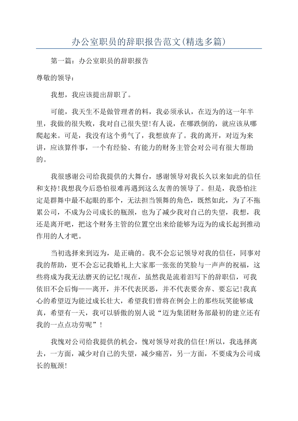 办公室职员的辞职报告范文_第1页