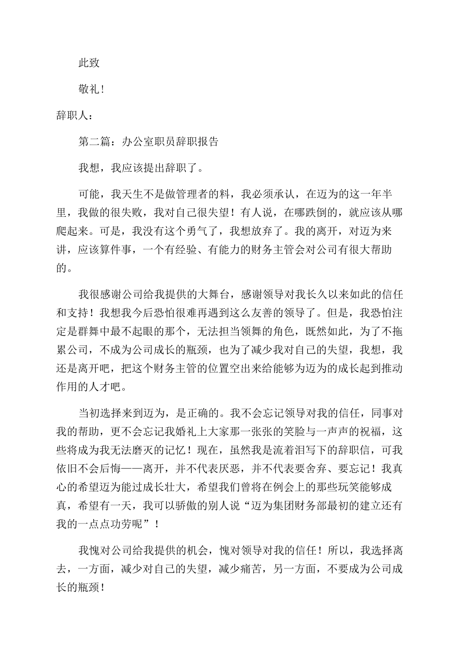办公室职员的辞职报告范文_第2页