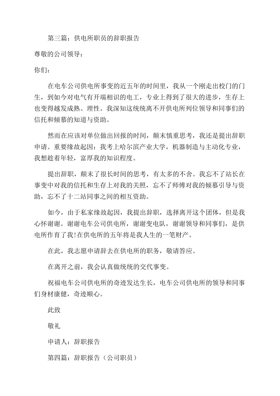 办公室职员的辞职报告范文_第3页
