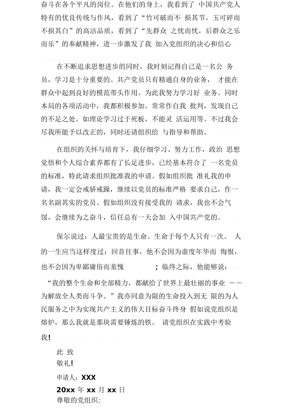 办公室职工入党申请书_第2页