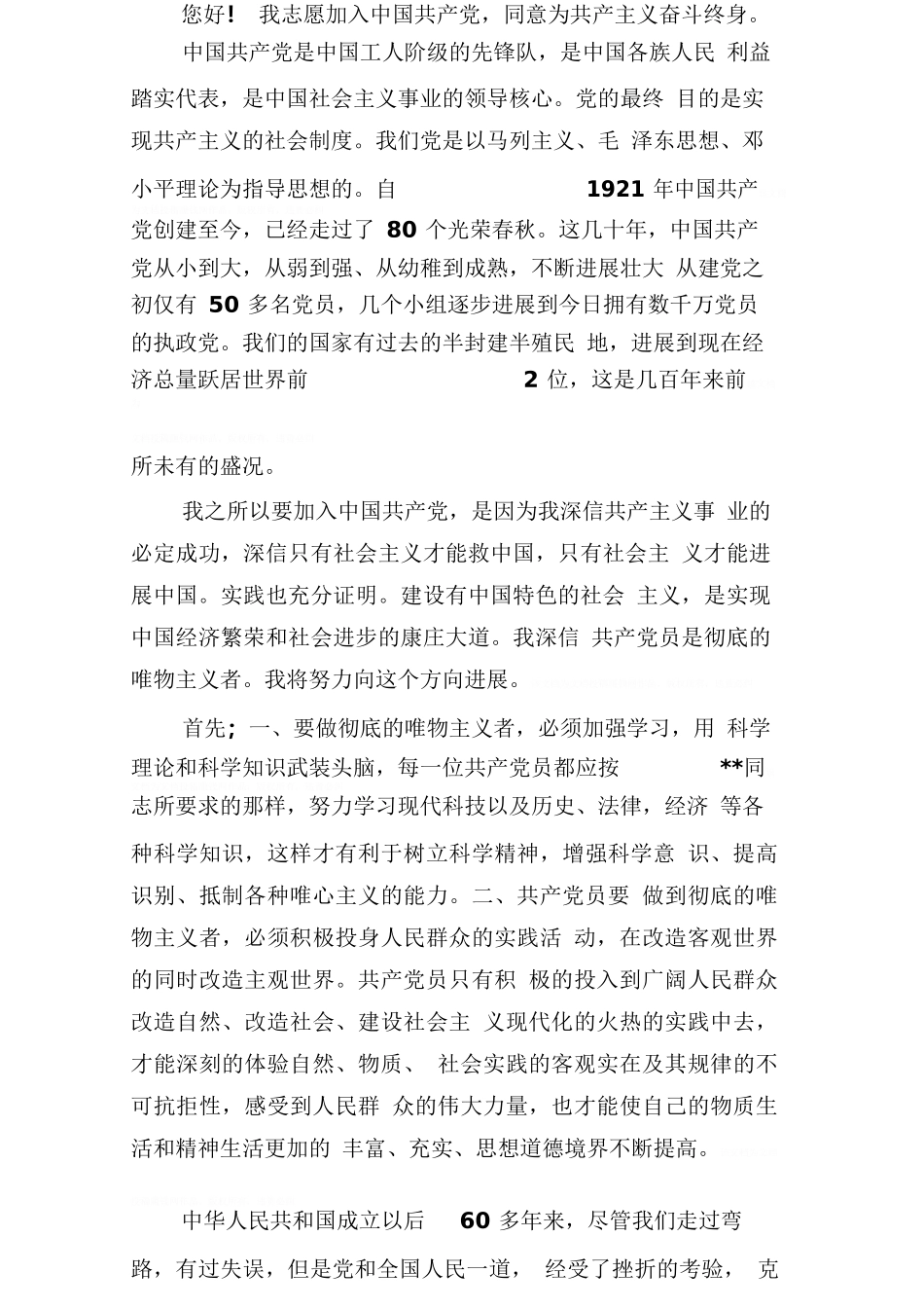 办公室职工入党申请书_第3页