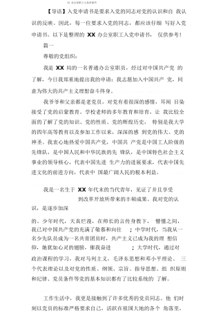 办公室职工入党申请书