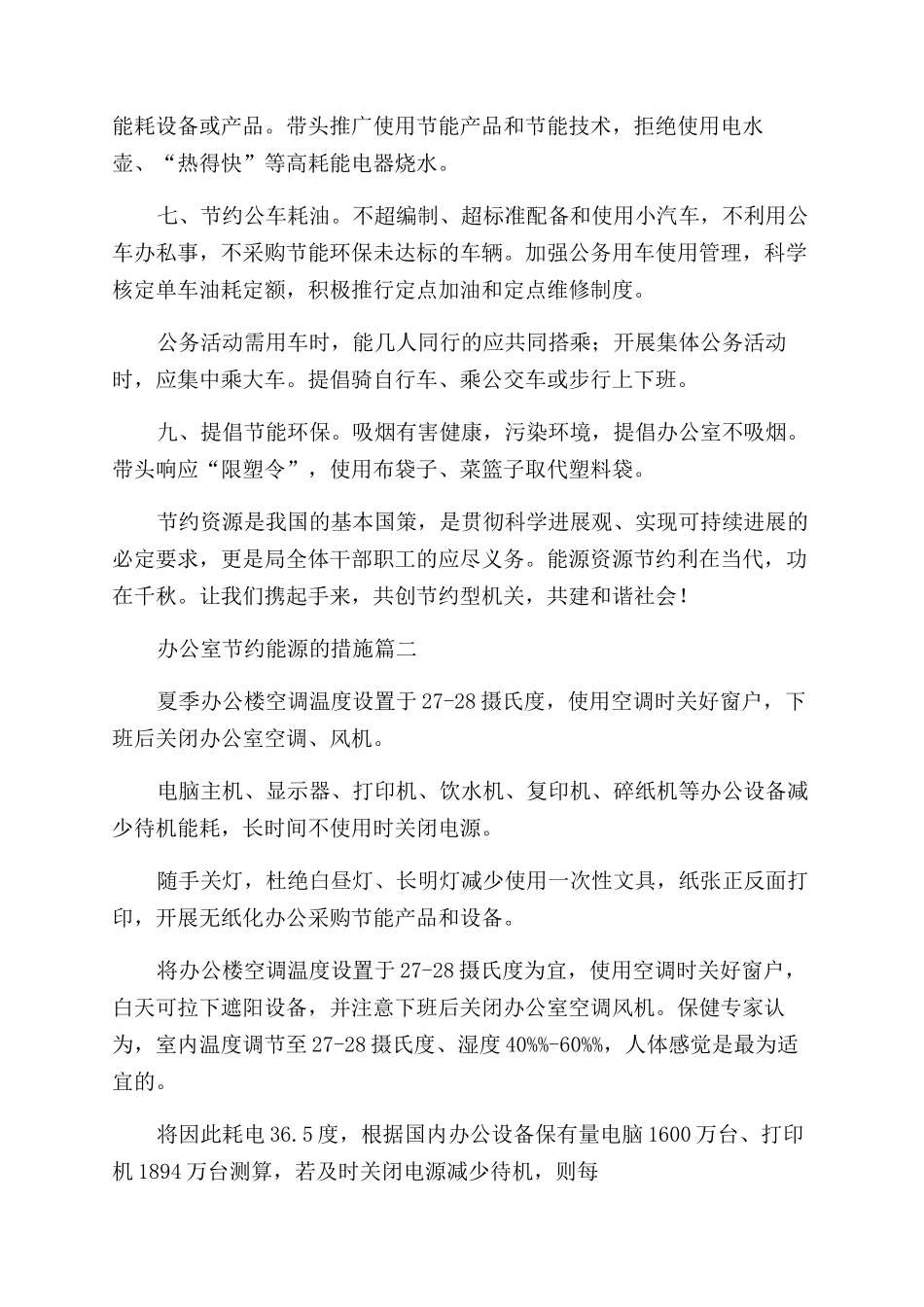 办公室节能减排措施_第2页