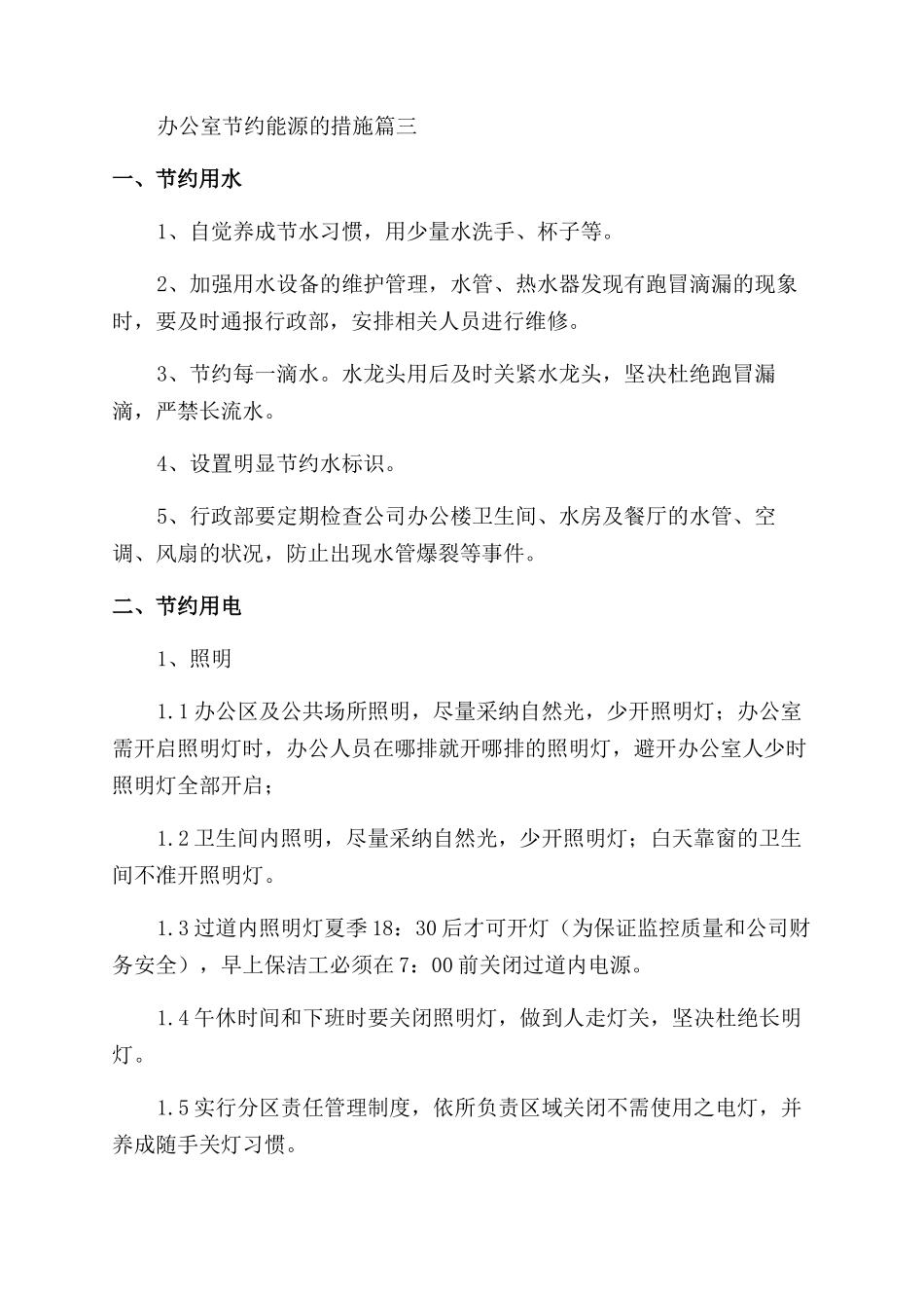 办公室节能减排措施_第3页