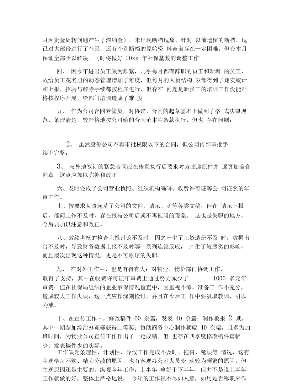 办公室职工个人工作总结例文[1]_第2页