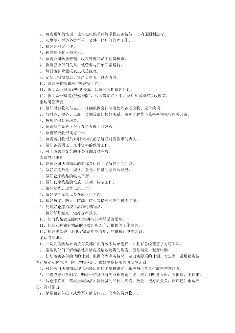 办公室行政管理人员岗位职责_第3页