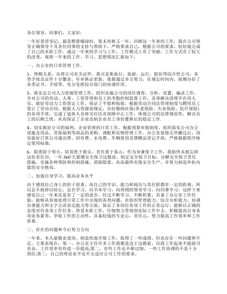 办公室职员述职报告_第1页