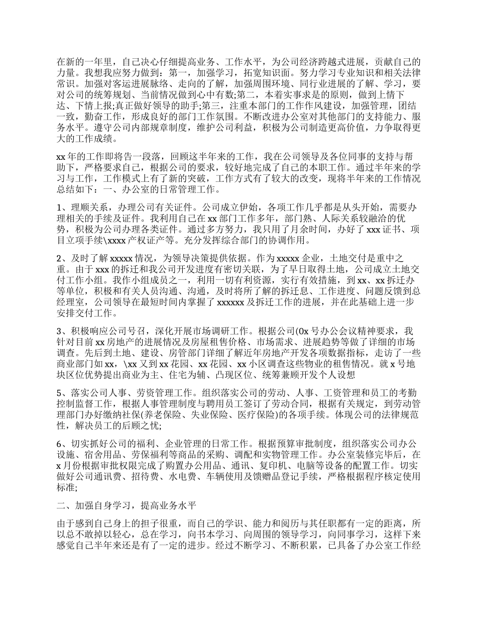 办公室职员述职报告_第2页