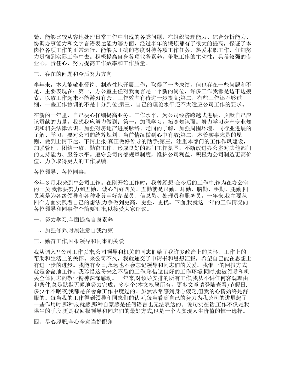 办公室职员述职报告_第3页