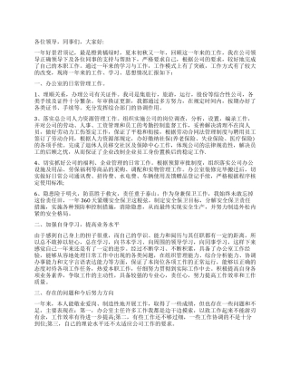 办公室职员述职报告