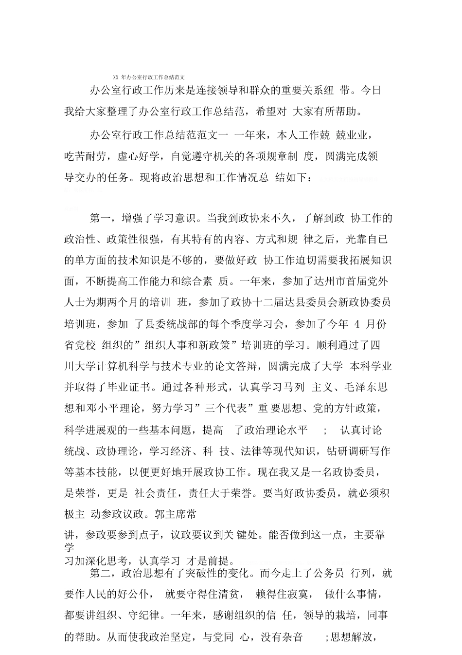 办公室行政工作总结范文_第1页