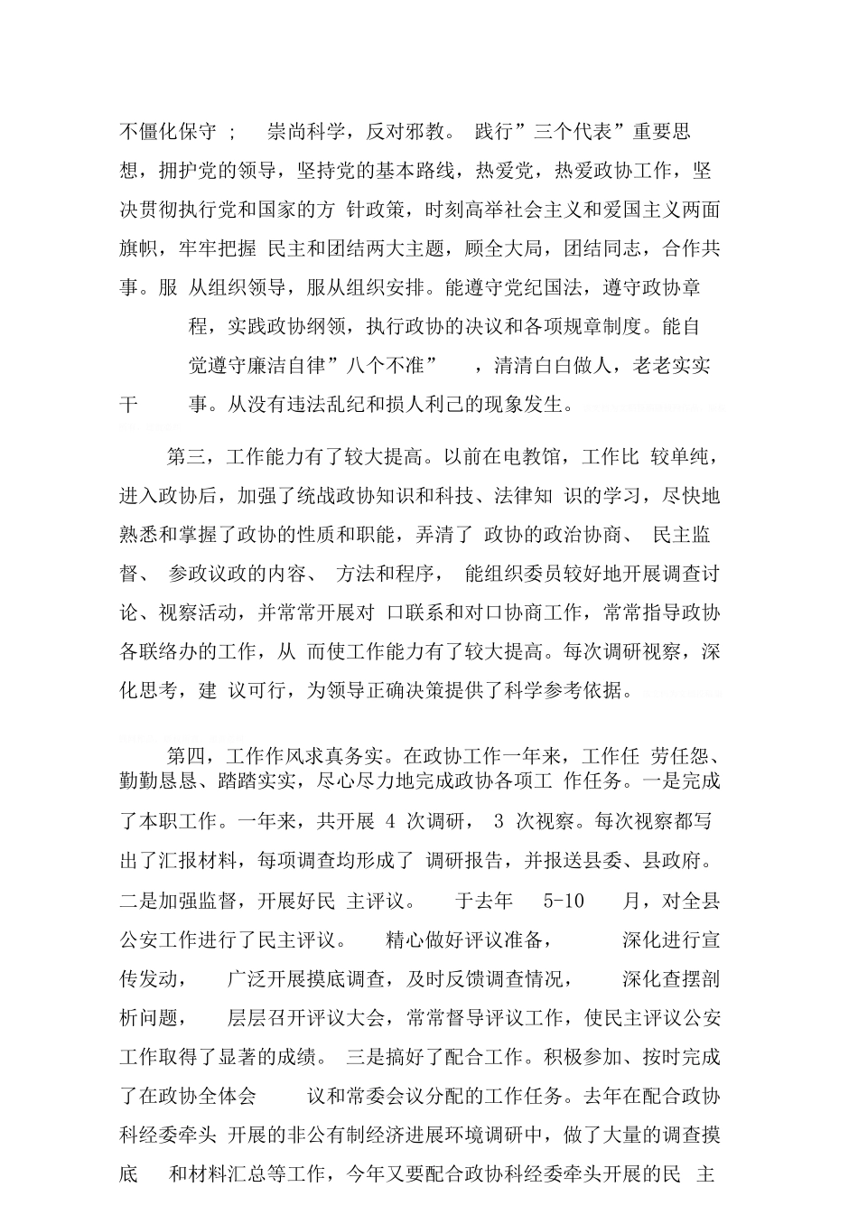 办公室行政工作总结范文_第2页
