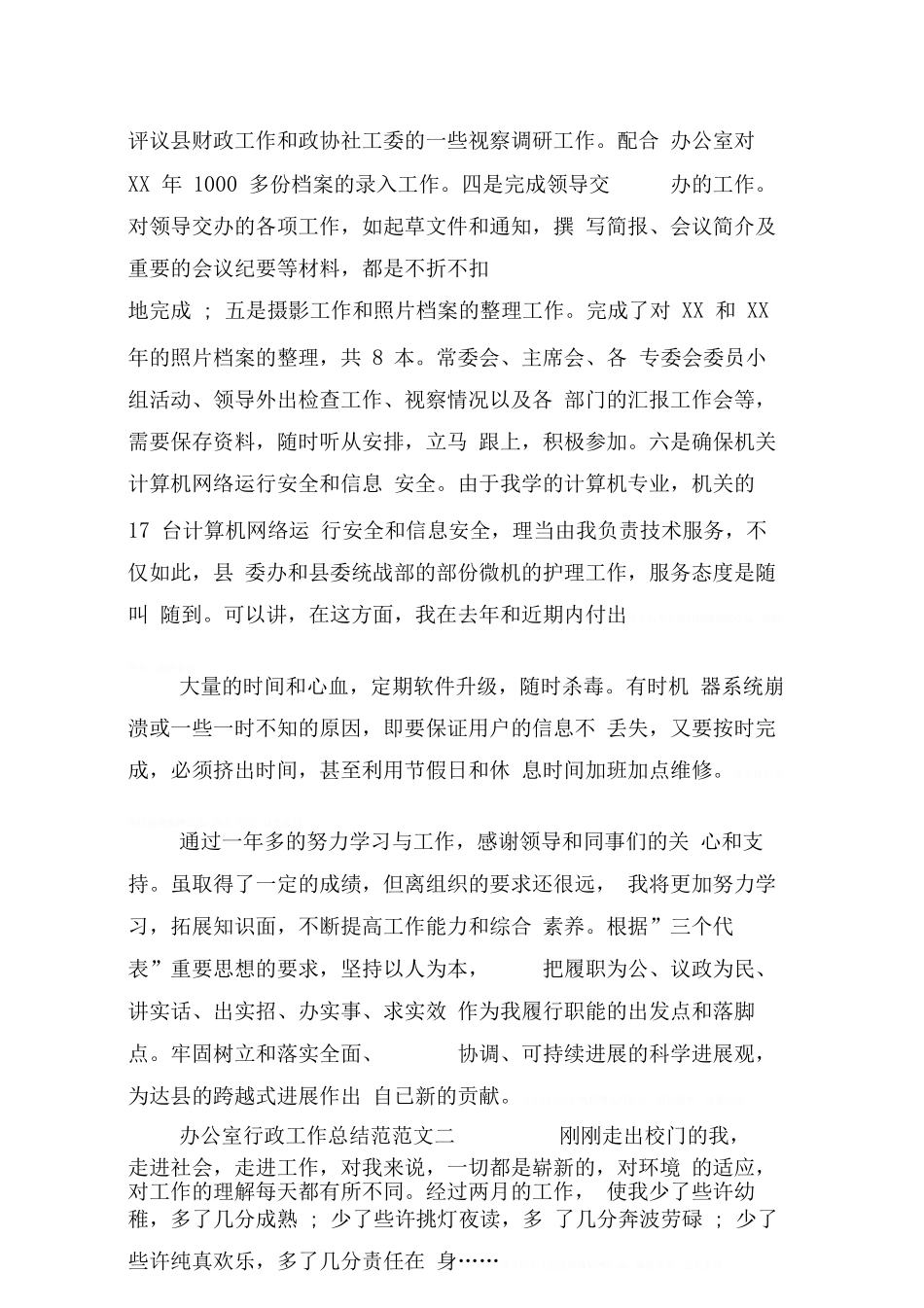 办公室行政工作总结范文_第3页