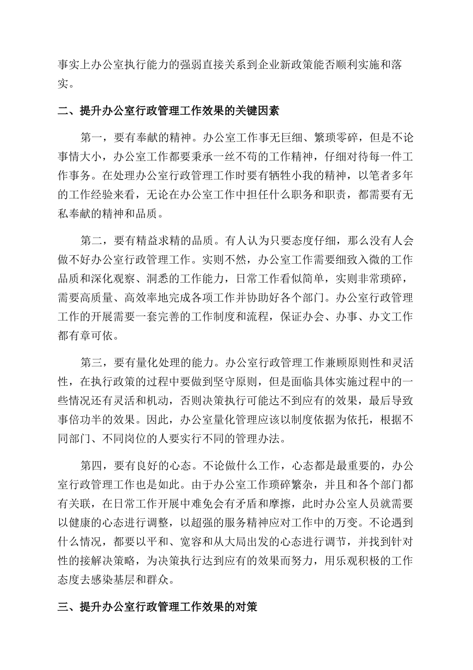 办公室行政管理工作的“角色与效率提高_第2页