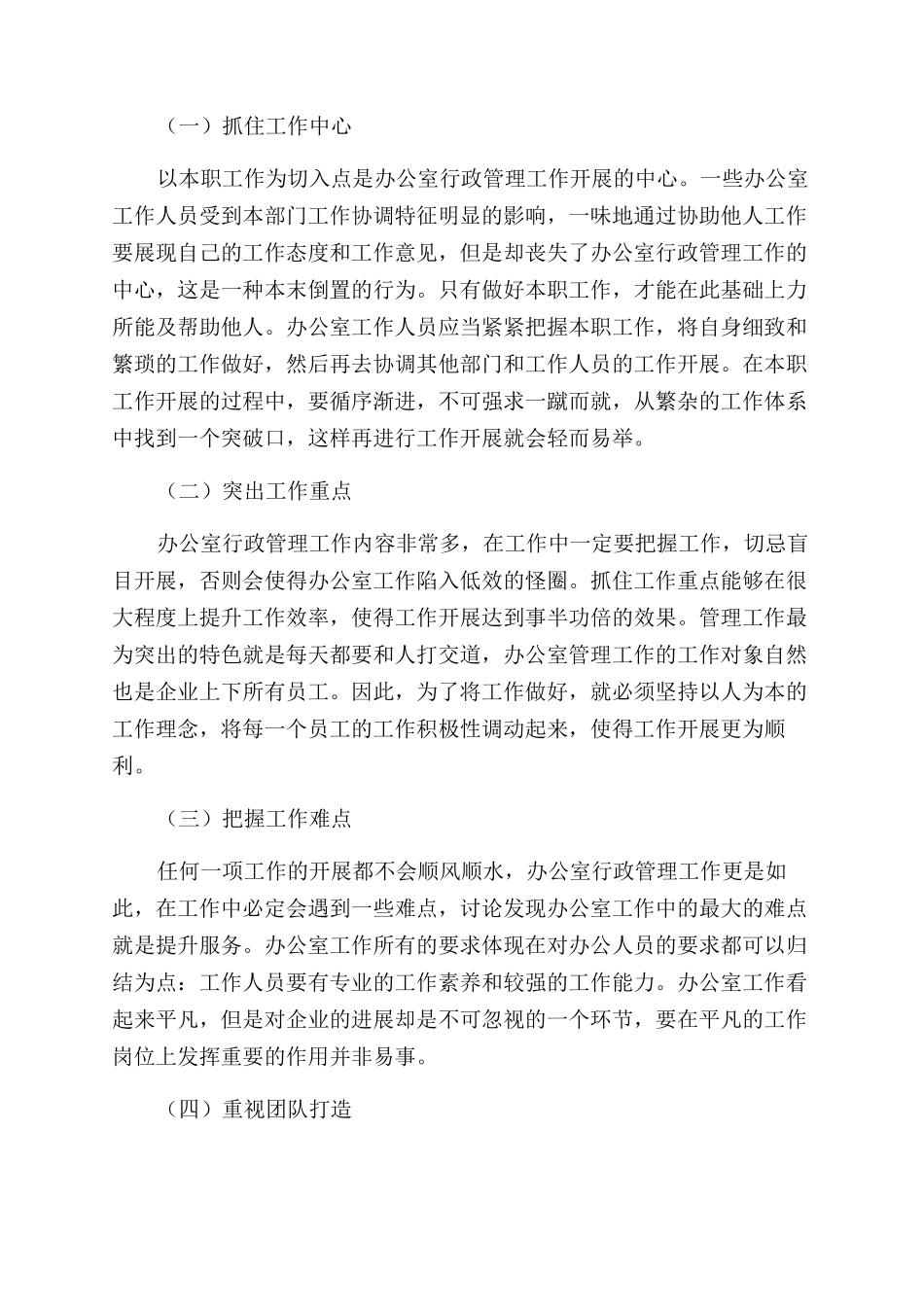 办公室行政管理工作的“角色与效率提高_第3页