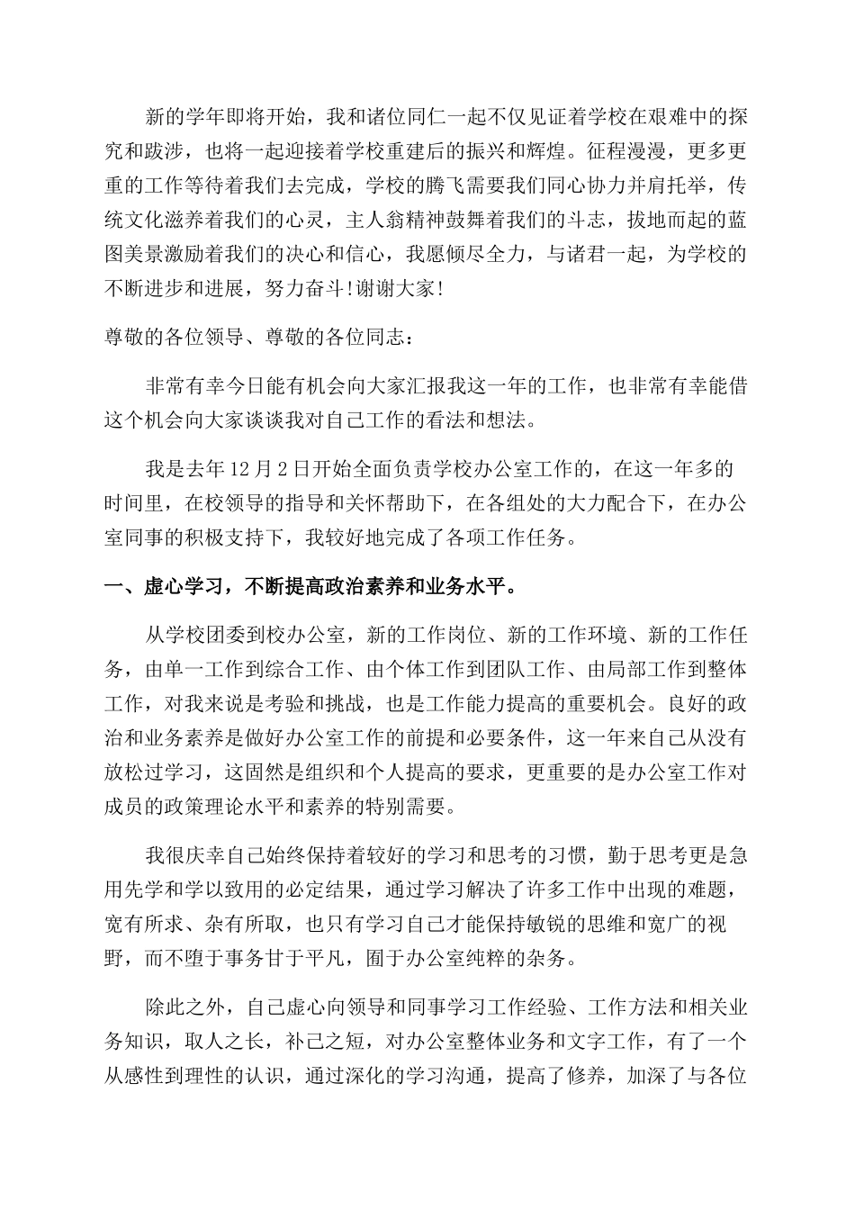 办公室职员述职工作报告范文_第3页