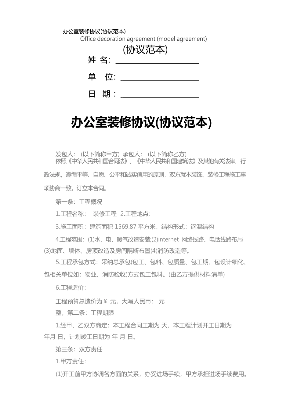 办公室装修协议_第1页
