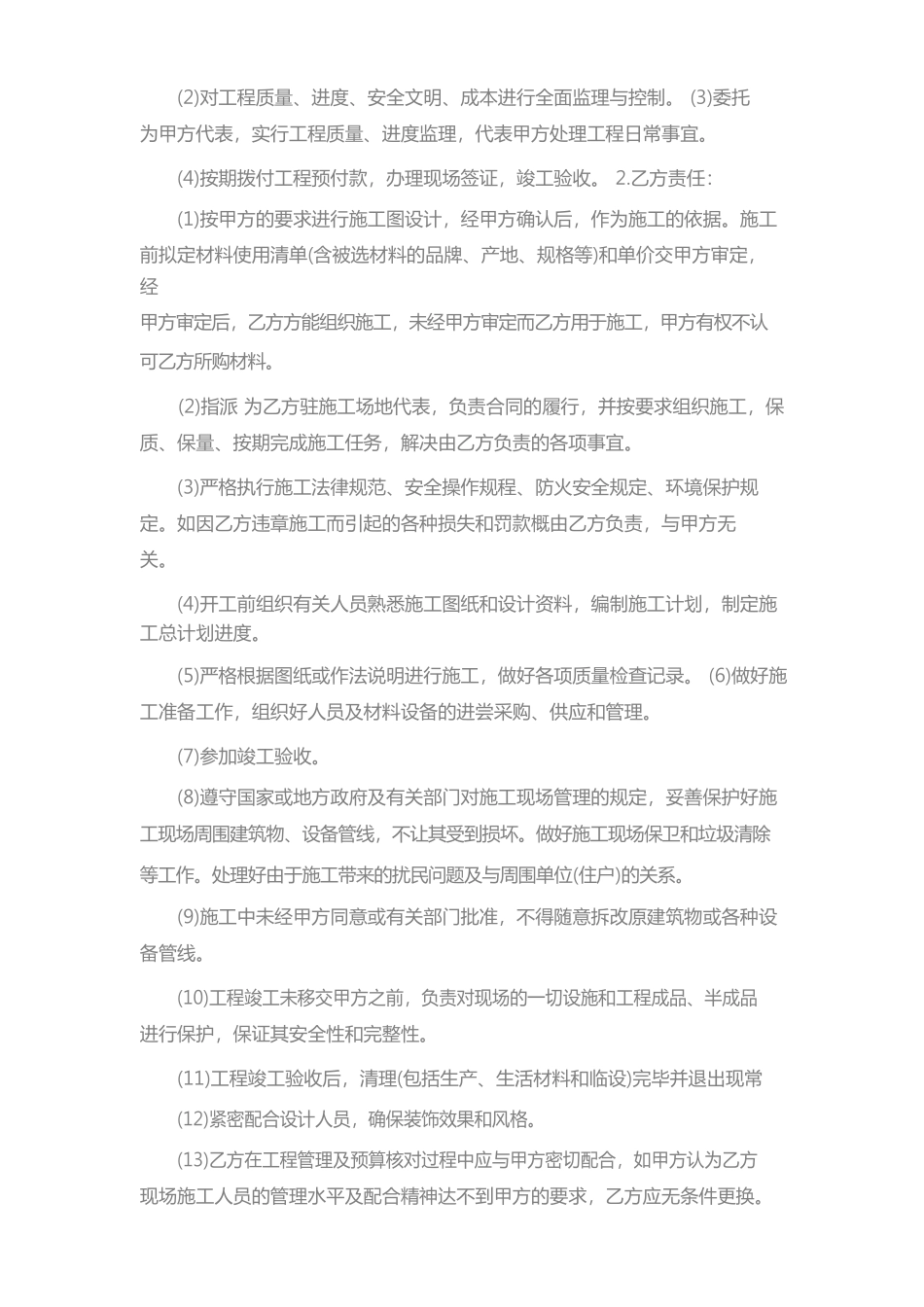 办公室装修协议_第2页