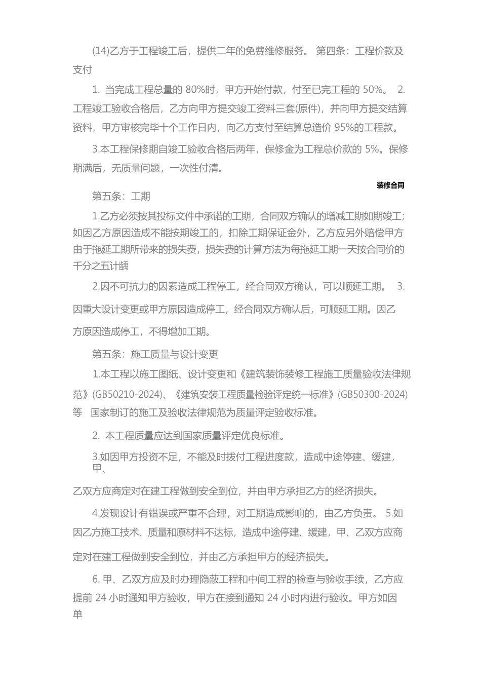 办公室装修协议_第3页