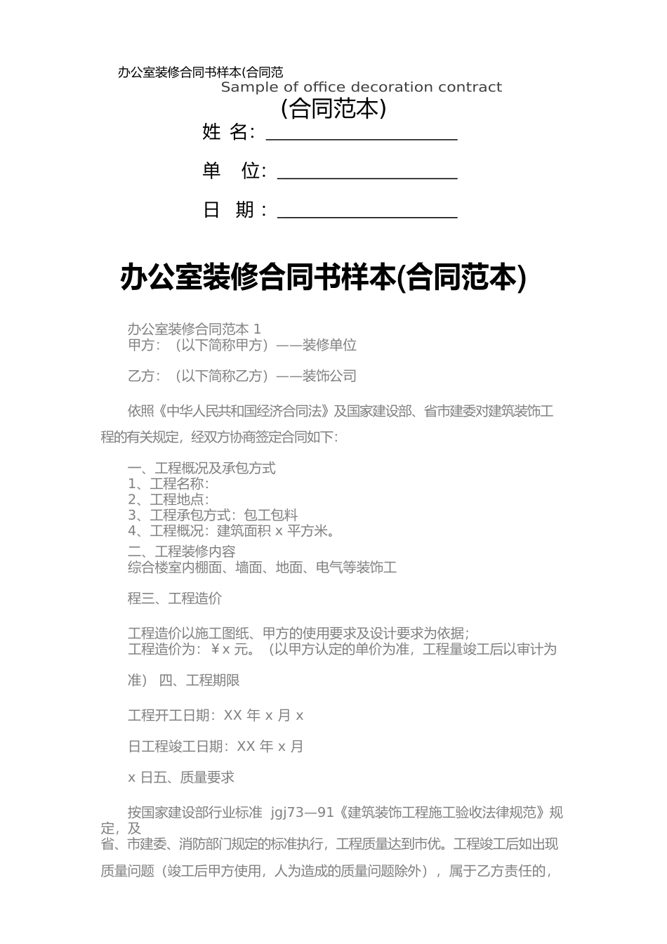 办公室装修合同书样本_第1页