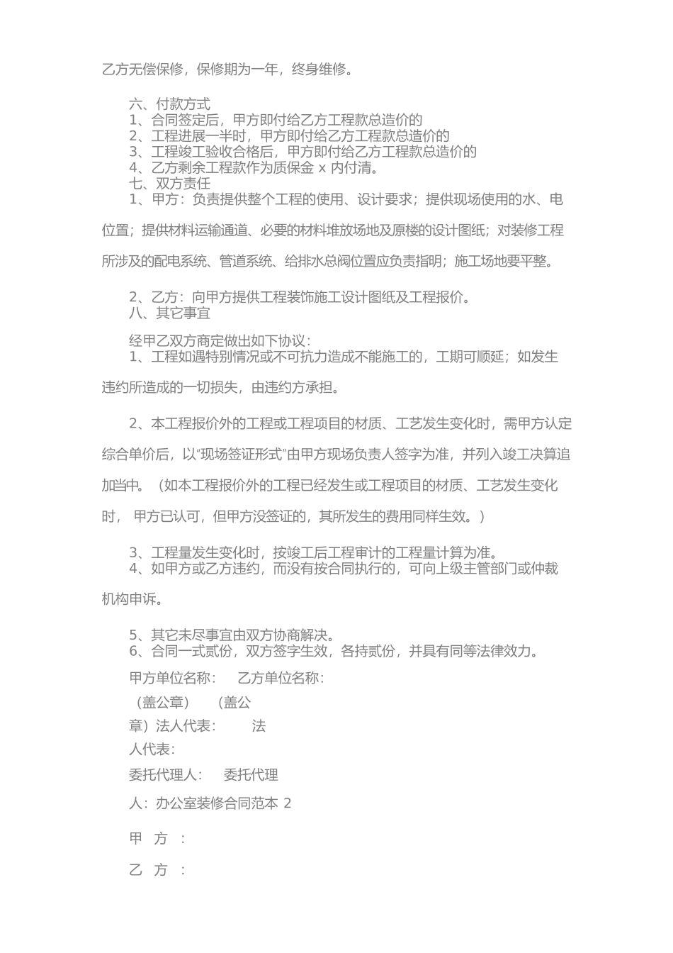办公室装修合同书样本_第2页