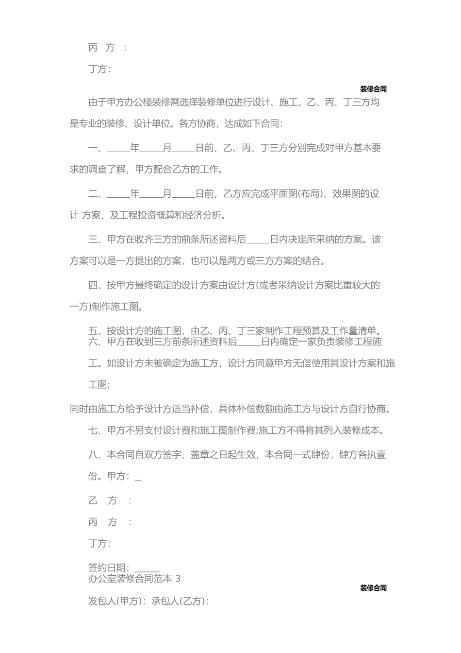办公室装修合同书样本_第3页