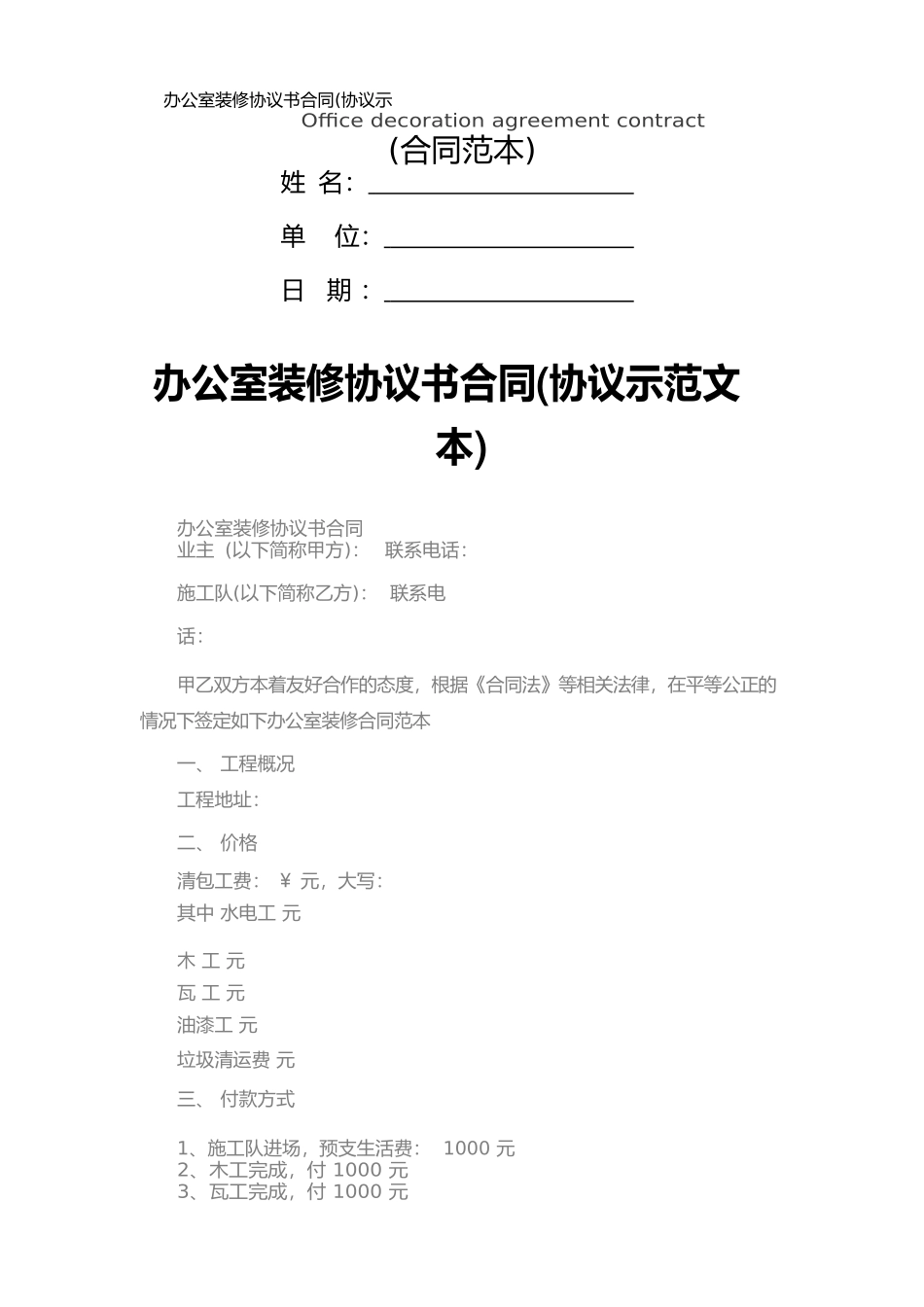 办公室装修协议书合同_第1页