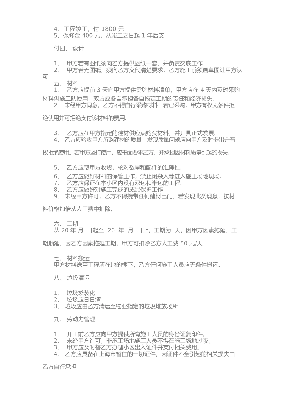 办公室装修协议书合同_第2页