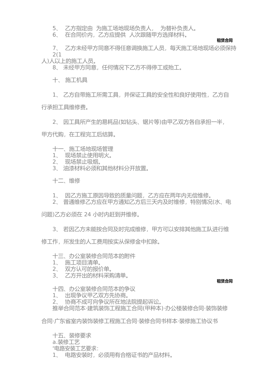 办公室装修协议书合同_第3页