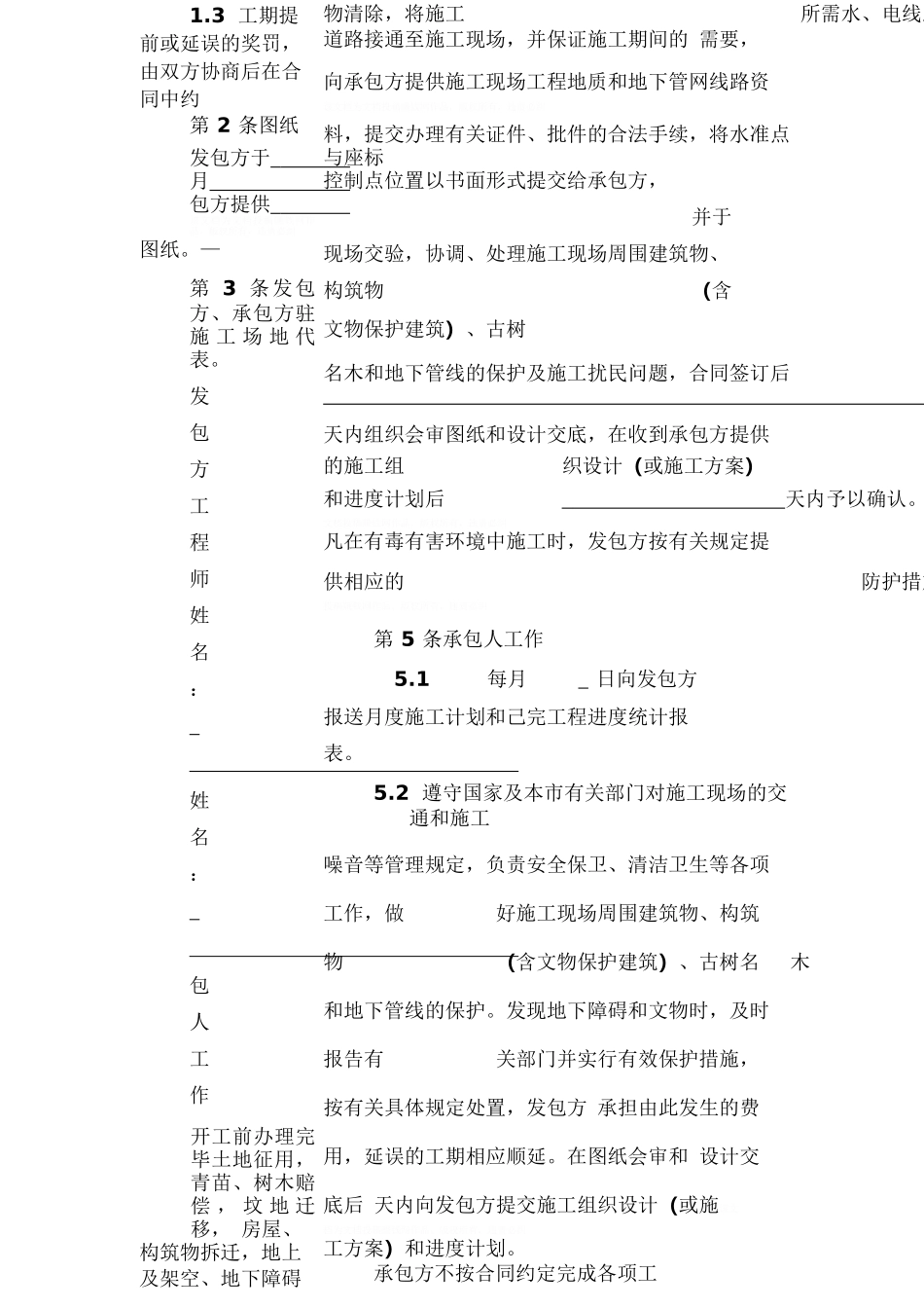 办公室装修合同书集锦_第2页