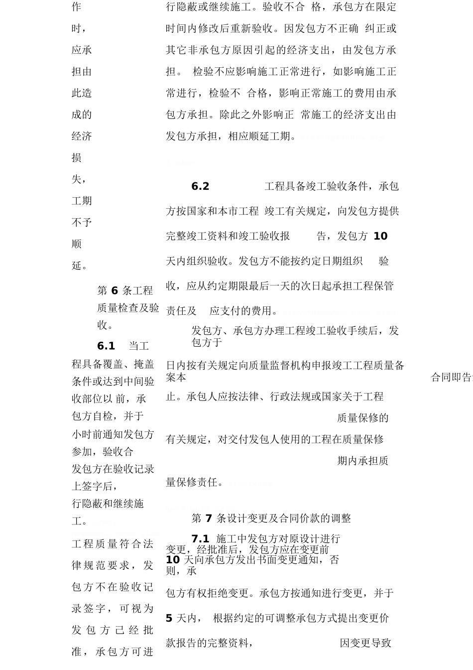 办公室装修合同书集锦_第3页