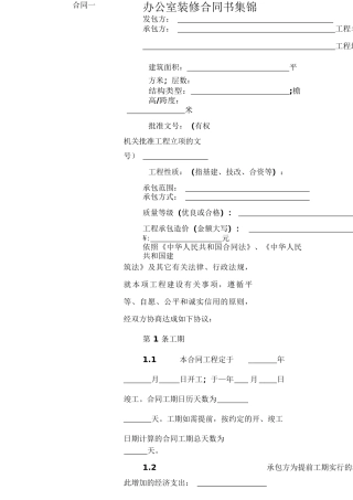 办公室装修合同书集锦