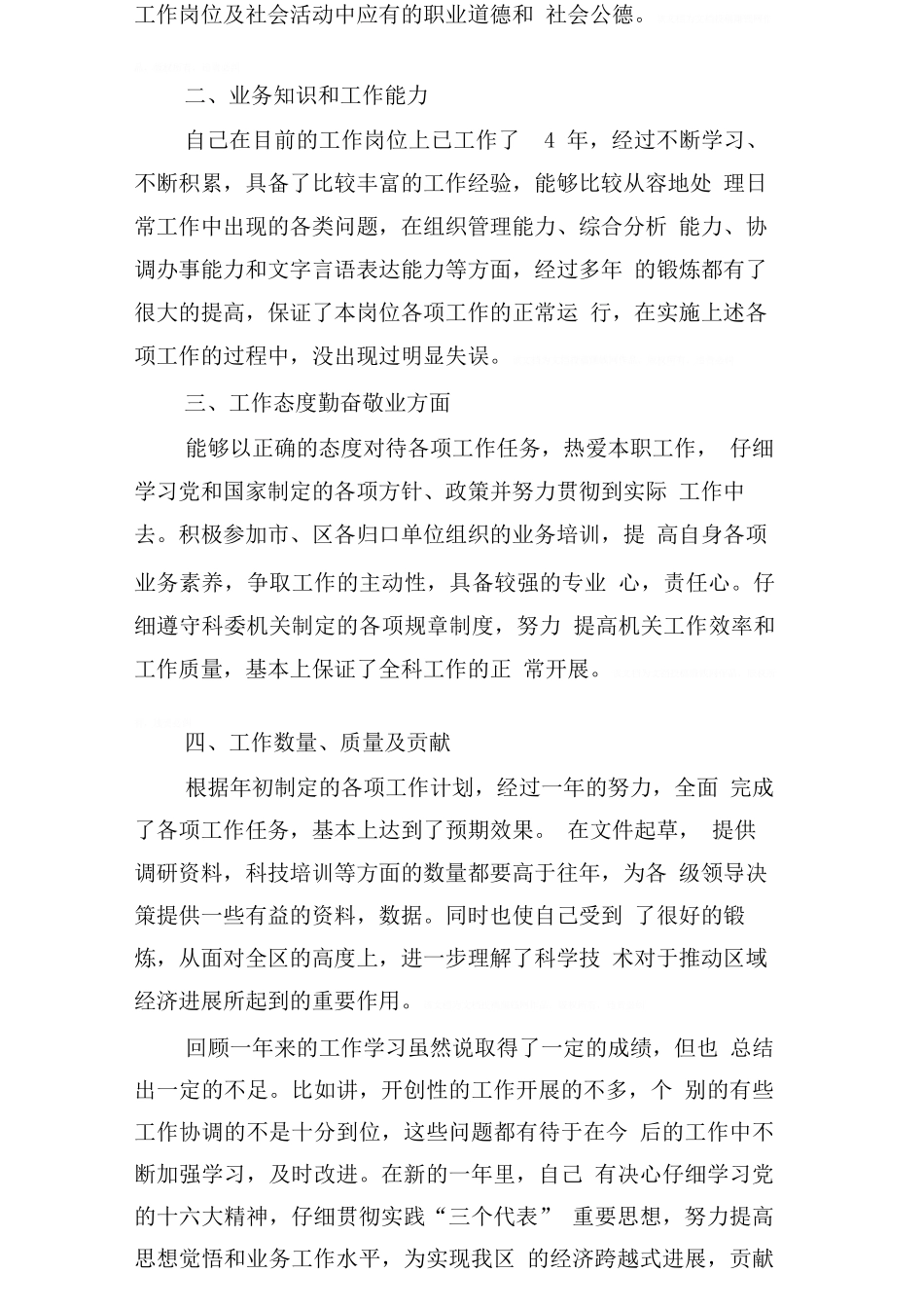 办公室职工个人工作总结例文_第2页