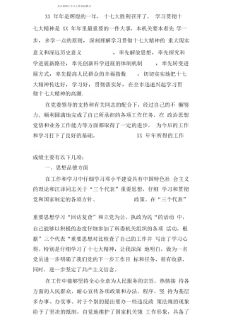 办公室职工个人工作总结例文