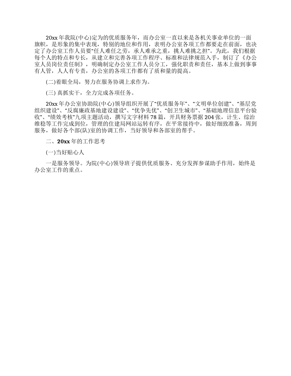 办公室述职报告集锦七篇_第2页