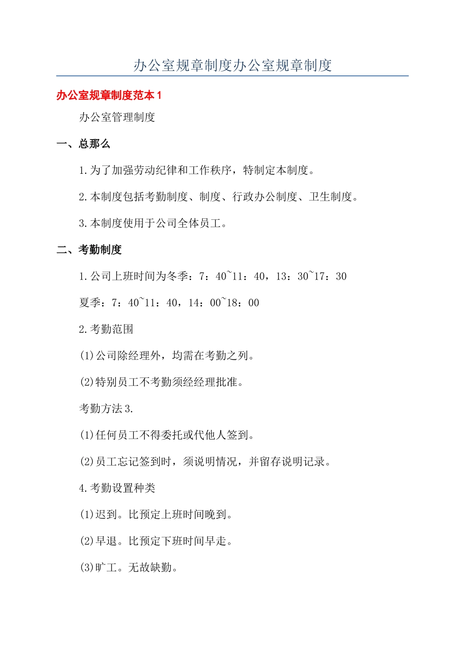 办公室规章制度办公室规章制度_第1页