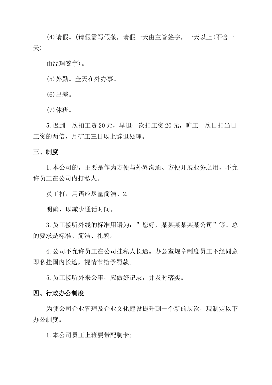 办公室规章制度办公室规章制度_第2页